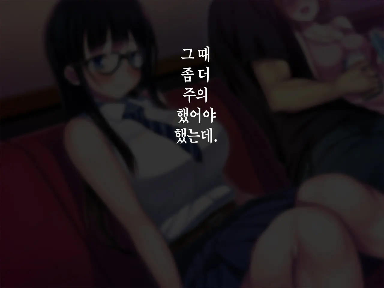 Kanojo Ga Aitsu Ni Sareta Koto | 그녀가 그녀석에게 당한 짓